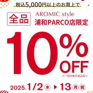 期間限定！税込5000円お買上げで10％OFF SALE開催中です！