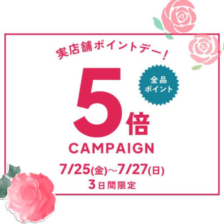 【3日間限定】ポイントアップ5倍デー開催中！