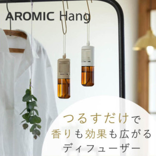 衣替えのシーズン、天然アロマで快適に！