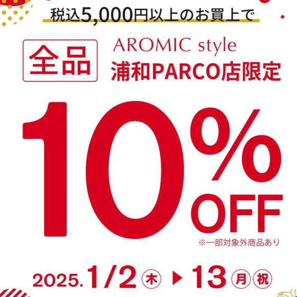 新春SALEのお知らせ