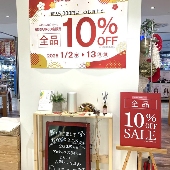 期間限定！税込5000円お買上げで10％OFF SALE開催中です！