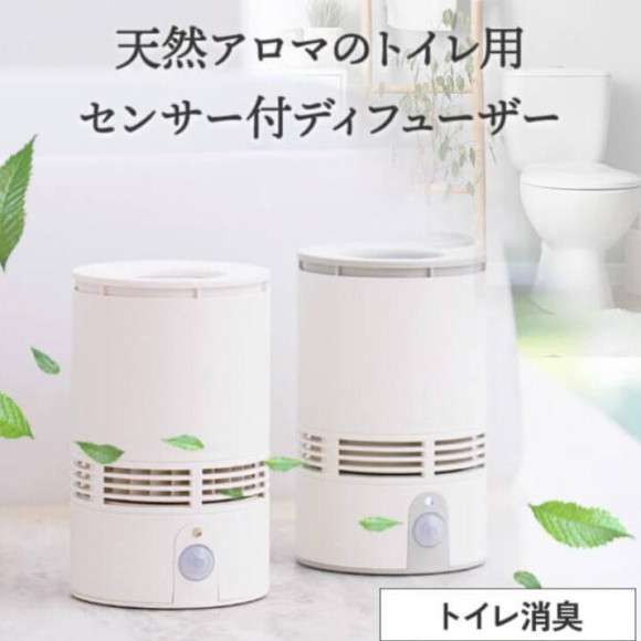 【湿気とニオイが気になる6月に！】トイレ用センサー付きアロマディフューザー