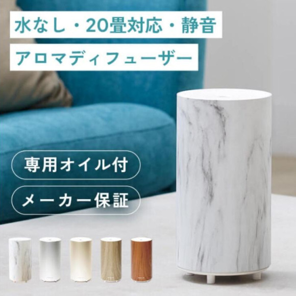 【新しい香り登場！】お手入れ不要天然アロマディフューザー