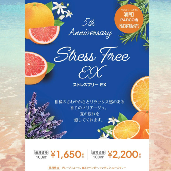 【浦和店限定】5周年記念アロマスプレー発売中！