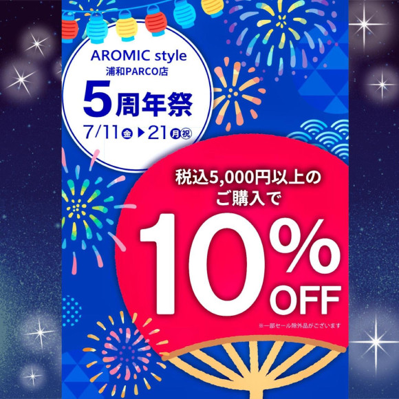 【期間限定】税込5000円お買上げで10％OFF SALE開催中！