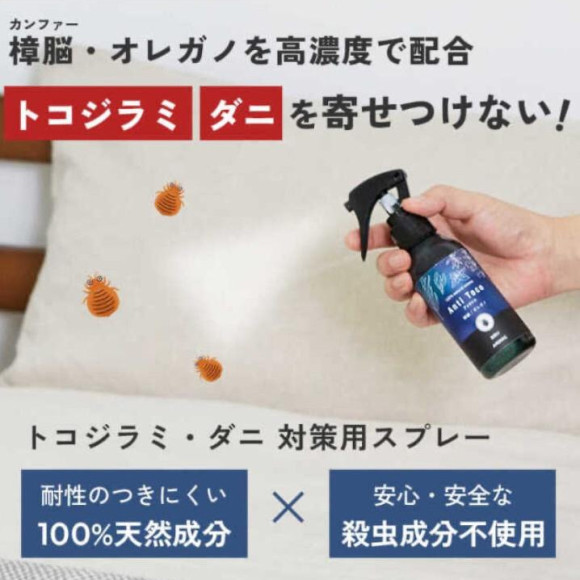 【ダニ対策】天然アロマで夏の虫除け対策を快適に！°˖✧˖°