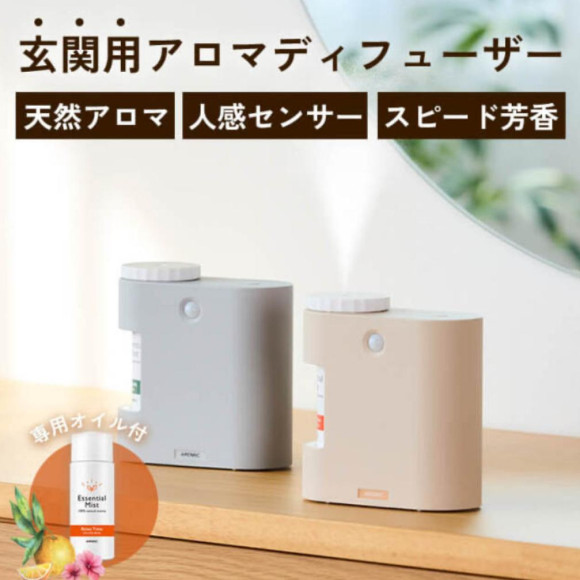 玄関用に、天然のアロマデュフューザーで新しい一年を迎えませんか？  