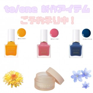 to/one 春の新作ご紹介 vo.3♪