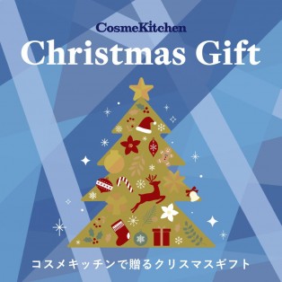 コスメキッチンで贈るクリスマスギフト☆