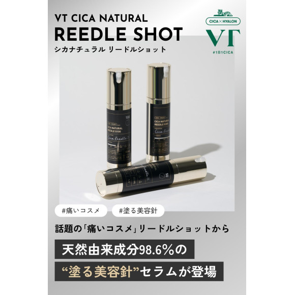 【NEW】CICA NATURAL REEDLE SHOT