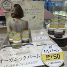 【NEW】UVケアができるオーガニックバーム!!