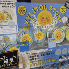 【再入荷】お待たせいたしました!!大人気キシリストーンキャンディ入荷♪