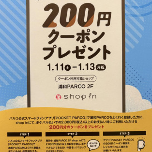 【ポケパル払いの方限定！】2,000円以上のお会計で200円クーポン、ぜひご利用ください♪