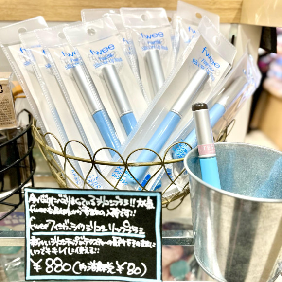 【再入荷】fweeのシリコンリップブラシ、人気です！