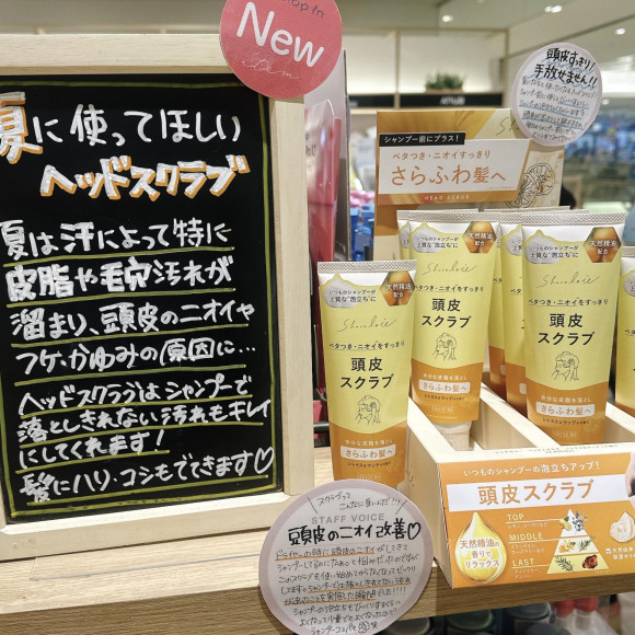 【NEW】頭皮の悩みにはコレ！