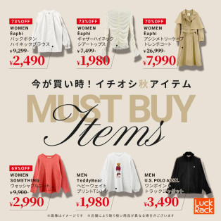 MUST BUY ITEMSイチオシの秋アイテム
