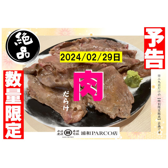 【お肉だらけ！】