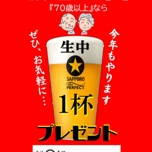 祝！「敬老の日」