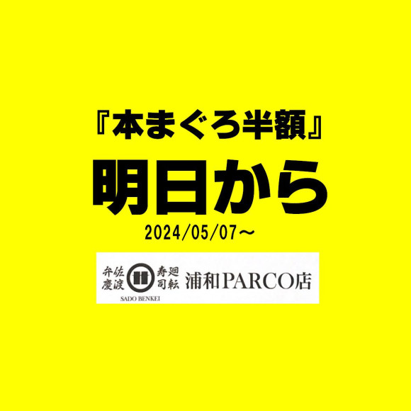 【明日】です！