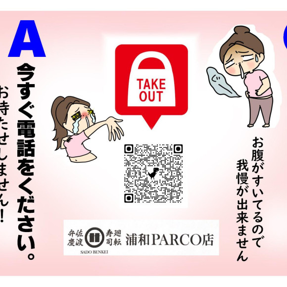 【テイクアウト】