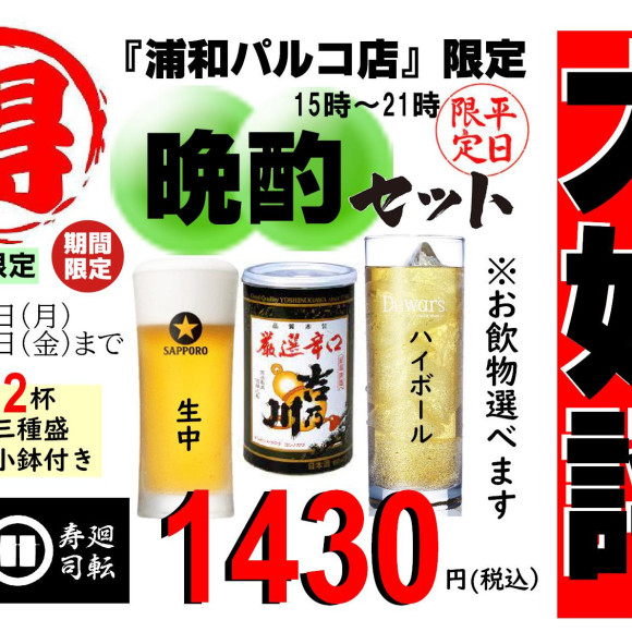 平日限定です！