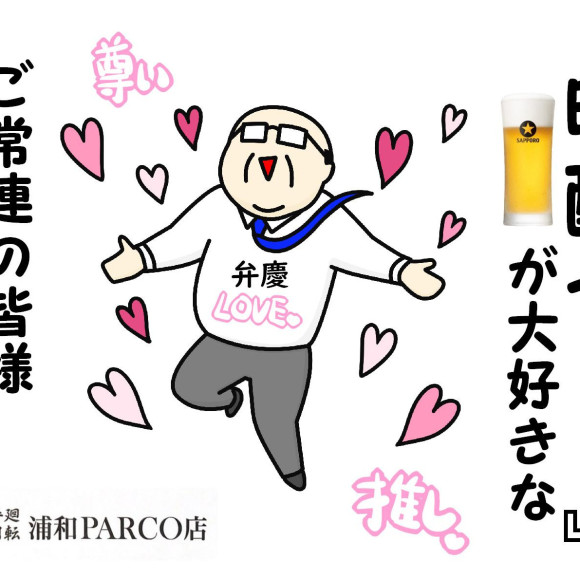 『晩酌セット』続けます！