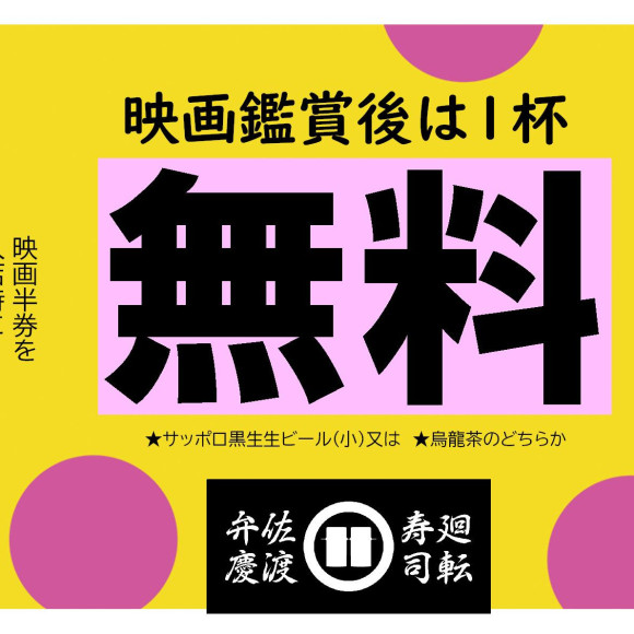 【シネマ割引】