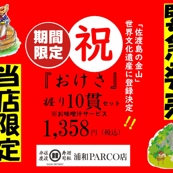 【祝！佐渡島の金山】