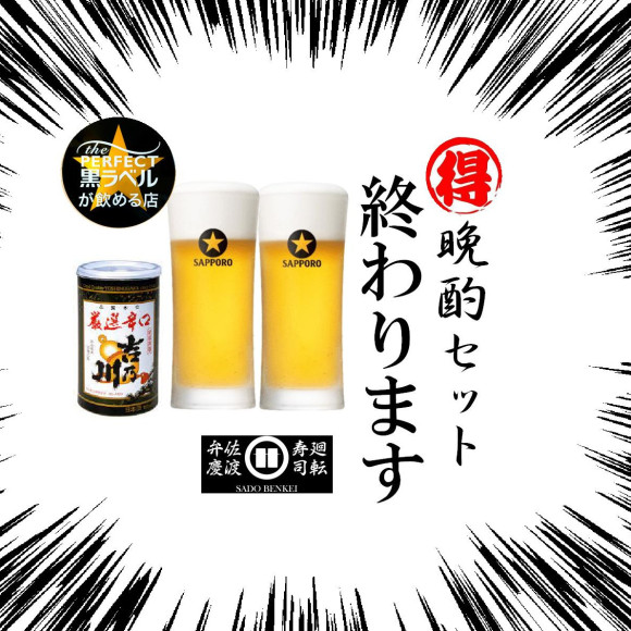 【終了させていただきます】