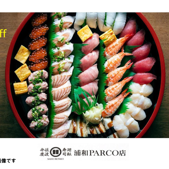 お得月間！開始。