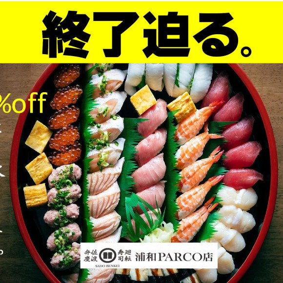 【お急ぎください！】