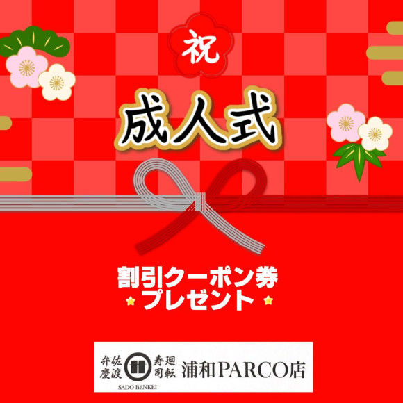『新成人おめでとう』企画！