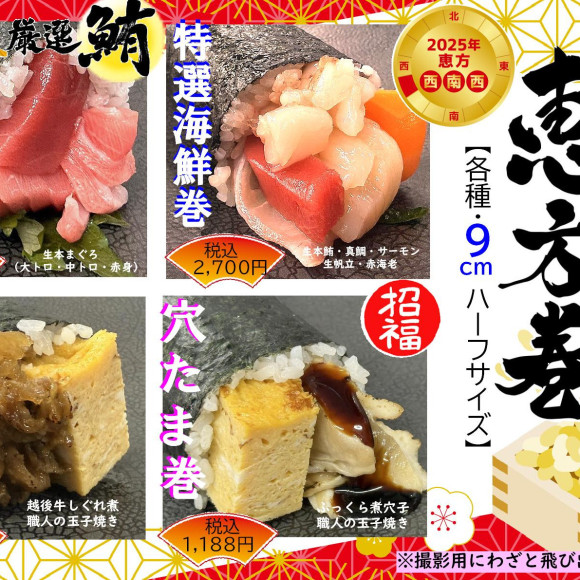 『恵方巻』完成です！