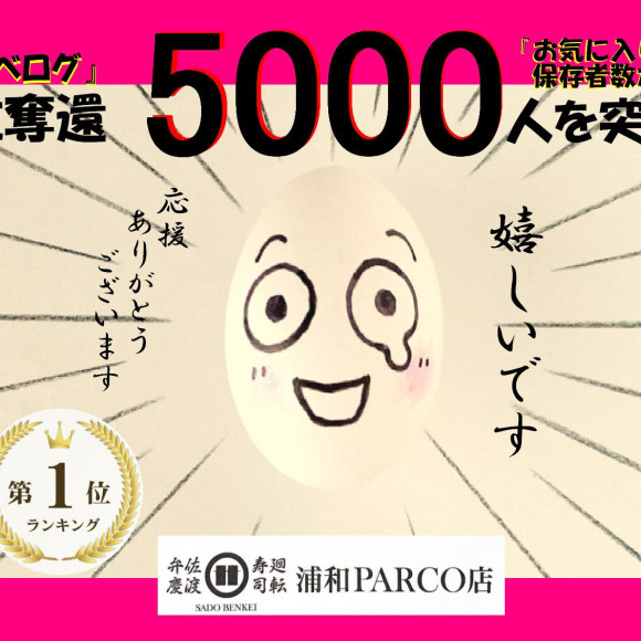 久しぶりの『1位』でした。