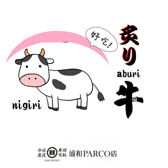 【越後牛炙り】