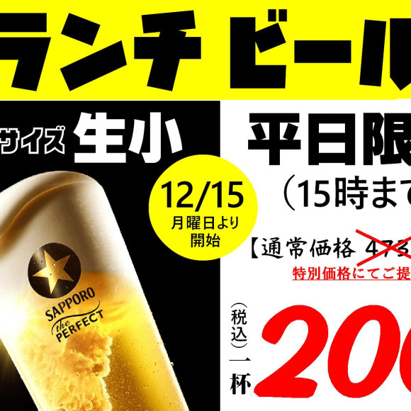 お昼もお得に！