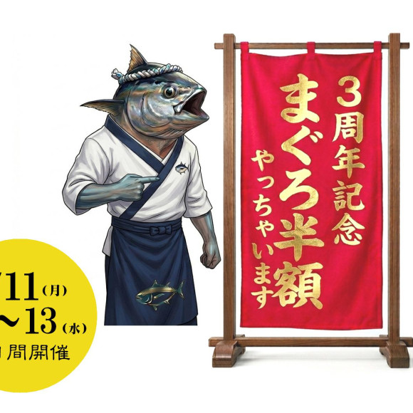 【3周年記念祭】やります。