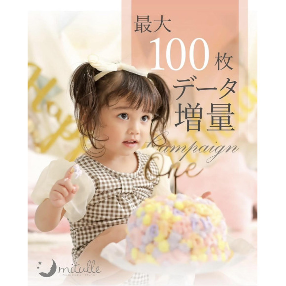 最大100枚！データ増量キャンペーン☆
