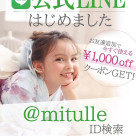 公式LINEはじまりました！