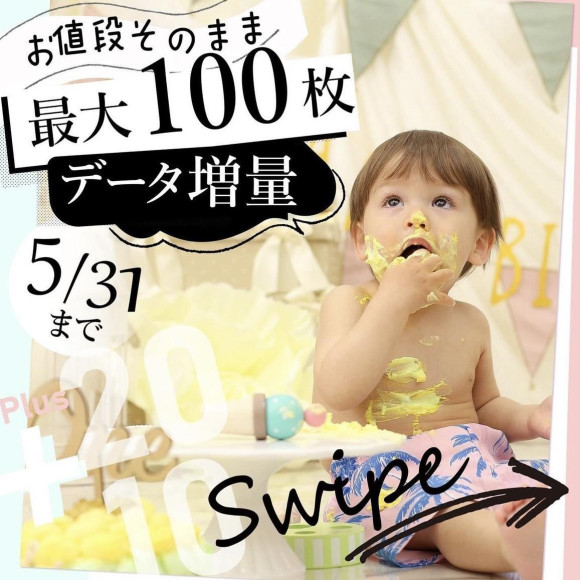 データ増量！+20 +10キャンペーン