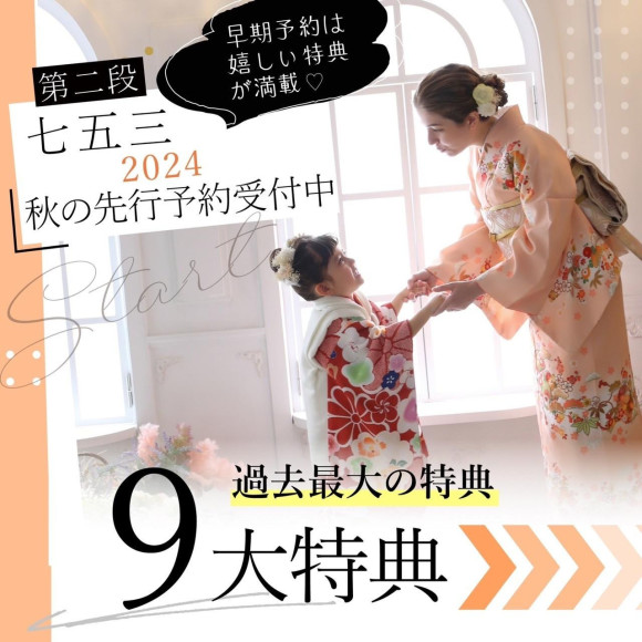 秋の七五三は特典がいっぱい！