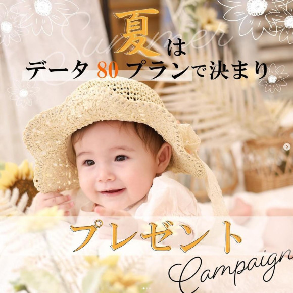 データ80プラン限定キャンペーン！