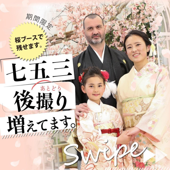 【七五三の後撮り増えてます！特典がたくさん】