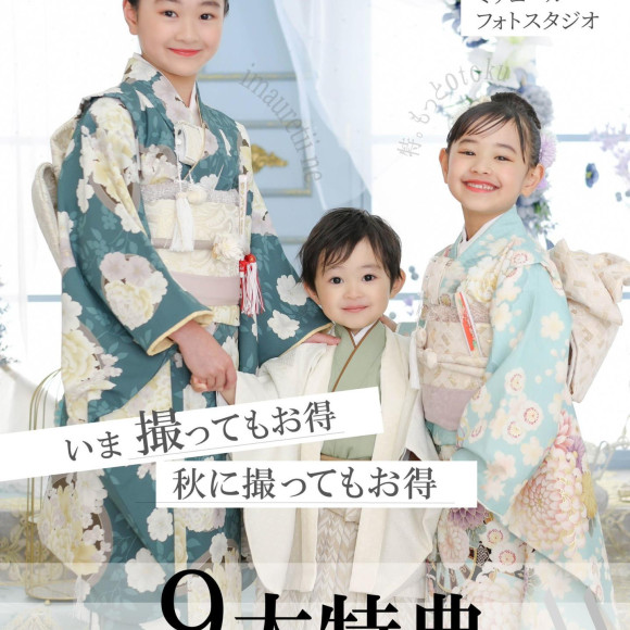 七五三先行予約 第3弾スタート！