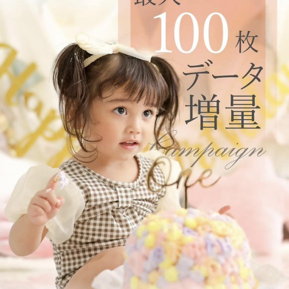 最大100枚！データ増量キャンペーン☆