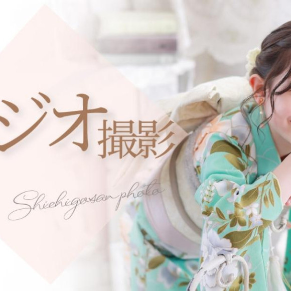 七五三撮影プラン紹介♪