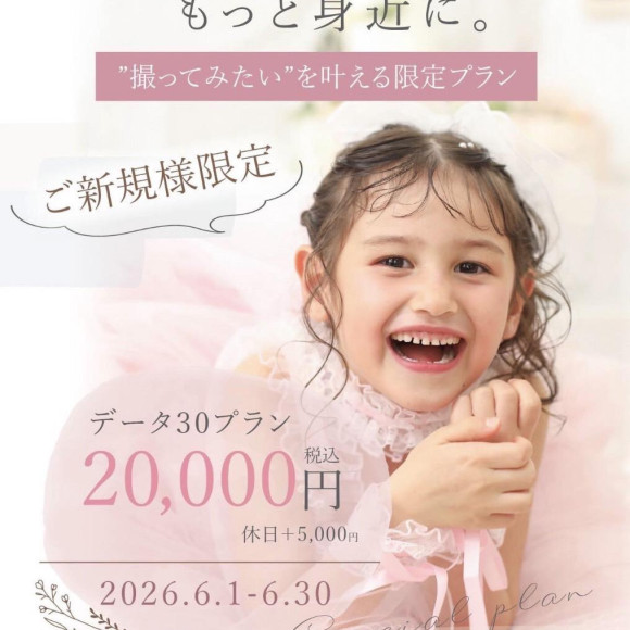 ご新規様限定プランをはじめます！☆
