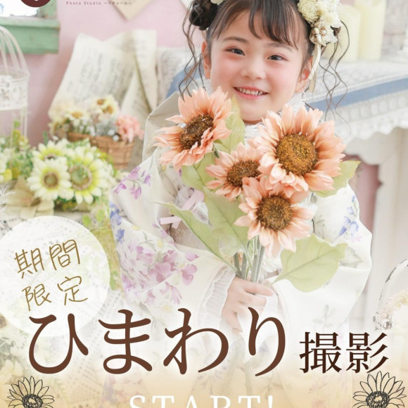 期間限定ブース！ひまわりブースはもう少しで終了です！