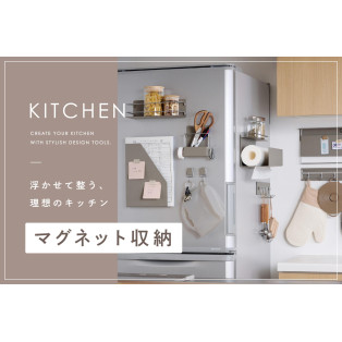 マグネット収納で叶える、理想のキッチン