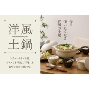 『洋風土鍋』でほっこり温まる冬の食卓